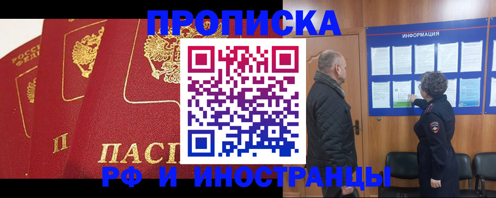 купить прописку в Армавире