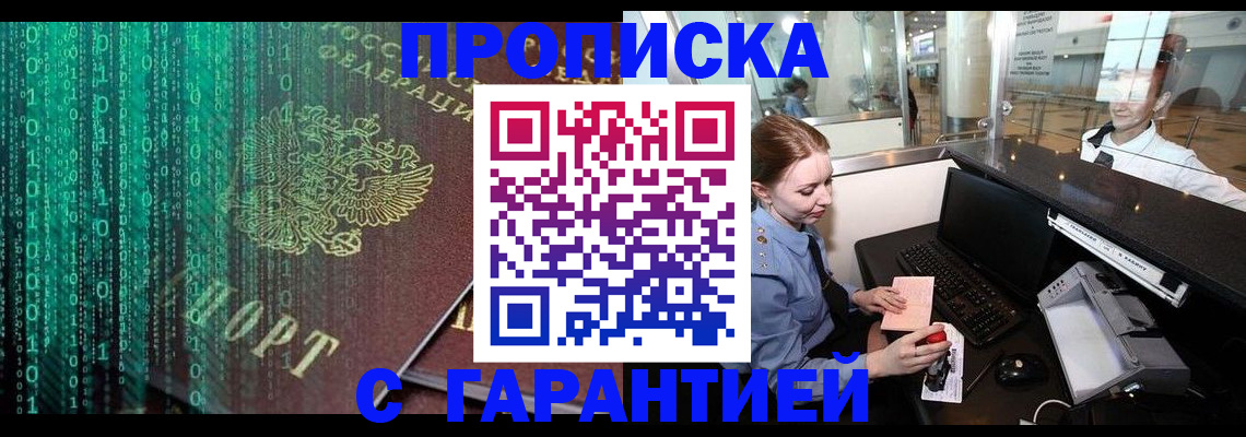 временная регистрация купить в Армавире